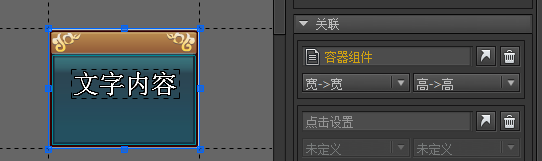 设置关联 图示 12