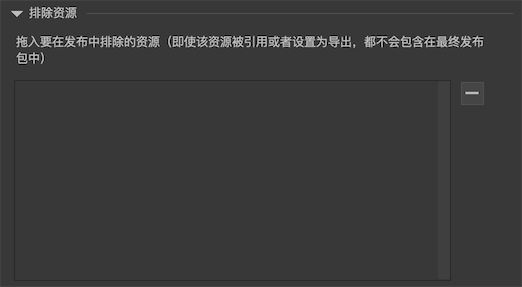 资源排除设置 图示 11