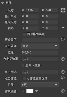 组件属性 图示 1