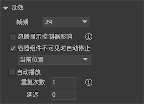 动效属性 图示 5